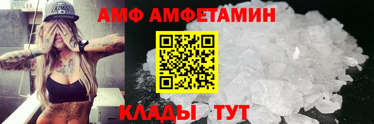 Добрянка  Amphetamine Premium  АМФ  Вход с VPN 