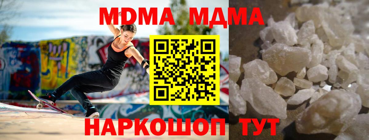 Добрянка  МДМА кристаллы  MDMA crystal  Вход с VPN 