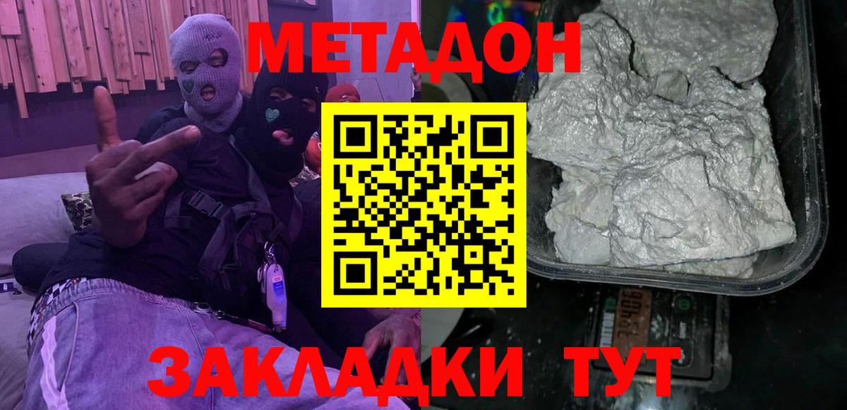 МЕТАДОН VHQ  Метадон мёд  Добрянка  Вход с VPN 